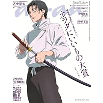 anan No.2490 Special Edition[カラダにいいもの大賞2026春！／乙骨憂